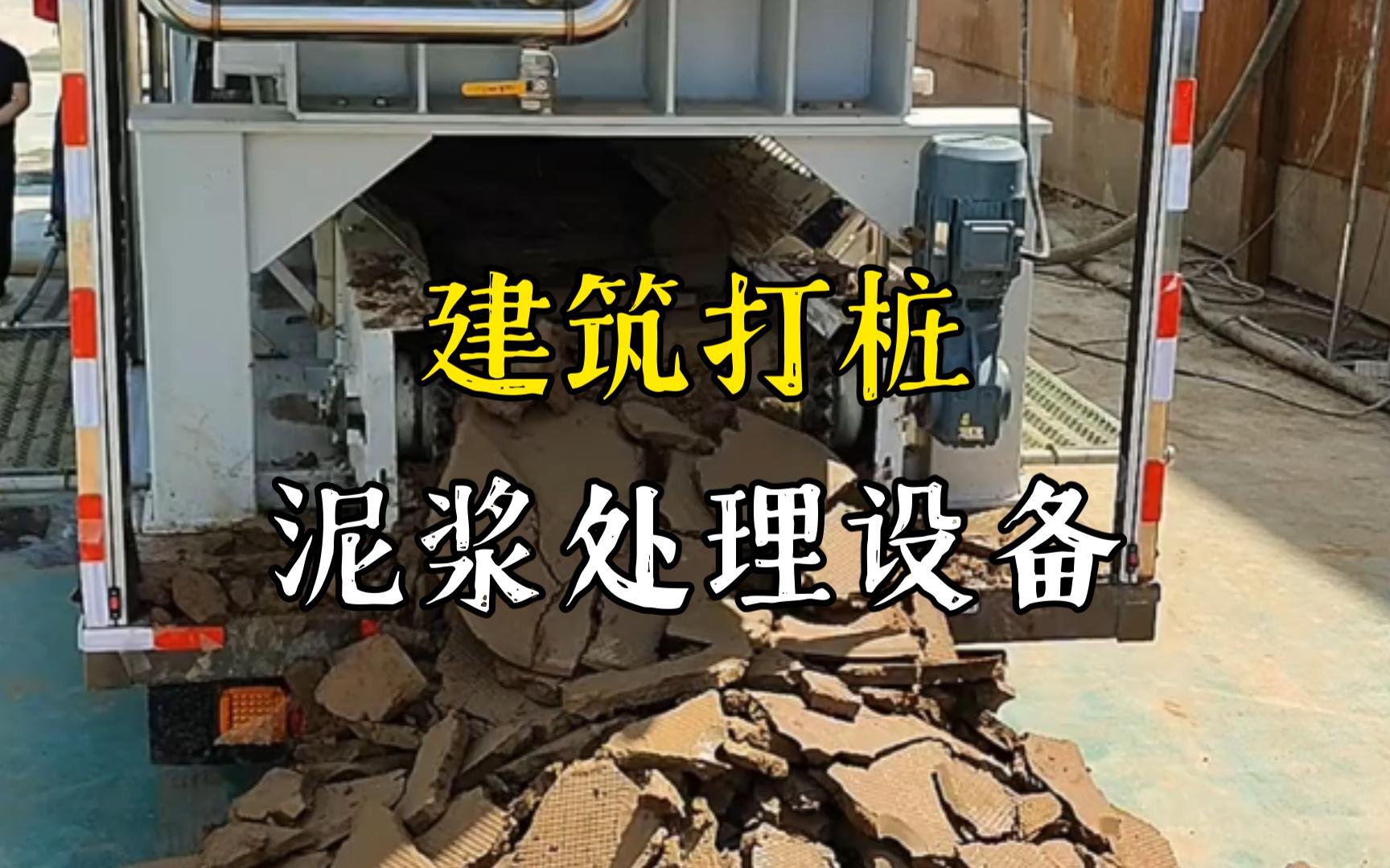 休宁工地打桩泥浆处理与外运技术概述
